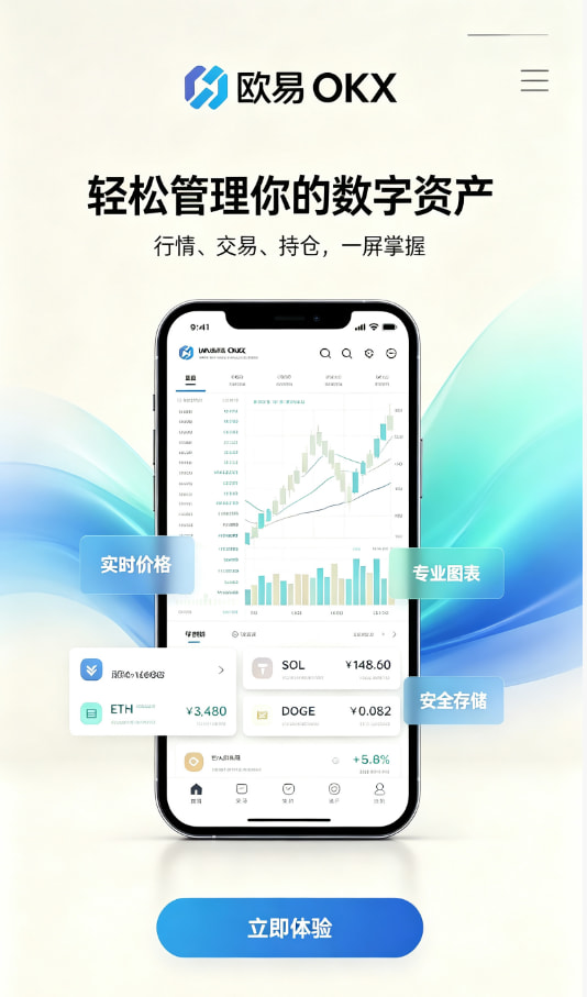 欧交易所app官方下载新手注册与下载教程